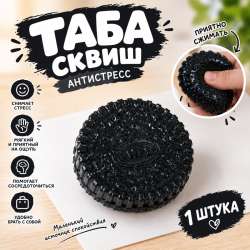 Таба-Сквиш орео