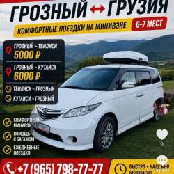 Пассажирские перевозки