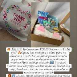 Подарочные бьюти боксы