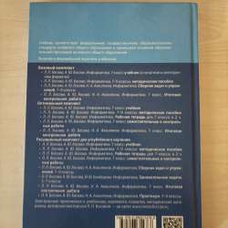 Учебник по информатике 7 класс в Румянцево