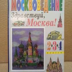 Учебник История России в Москве фото 7