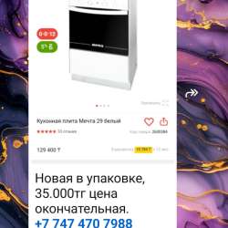 Продам газ плиту новую