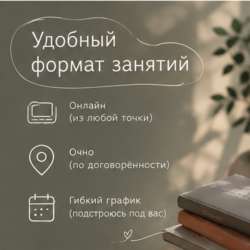 Репетитор 1-9 класс в Омске