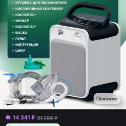 Кислородный концентратор в Москве