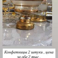 Конфетница