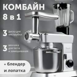 Кухонный комбайн