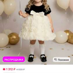 Нарядное платье