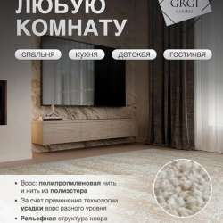 Ковер в Омске фото 4