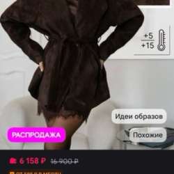 Тренч-плащ в Пушкино