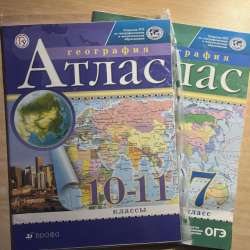 Атласы по географии 7, 10-11 кл