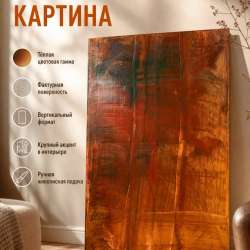 Картина Маслом на Холсте