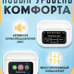 Наушники с сенсорным дисплеем ПРЕМИУМ в Пушкино