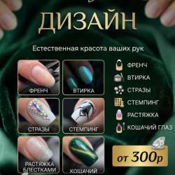Маникюр/Педикюр в Каменске-Уральском