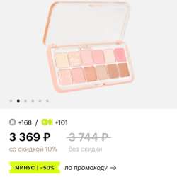 Палетка теней для век. CLIO pro eye palette air в Санкт-Петербурге фото 3