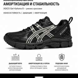 ASICS Gel-Kahana 8