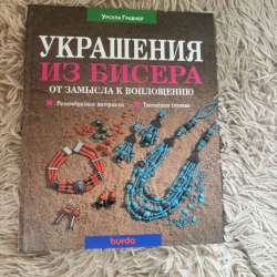 Книга по бисероплетению