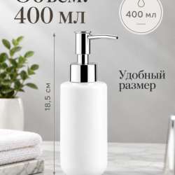 Дозатор жидкого мыла в Кудрово
