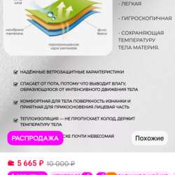Детский осенний костюм в Иркутске