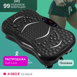 Продам вибро платформу в Тюмени