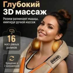 Массажер в Балашихе фото 3