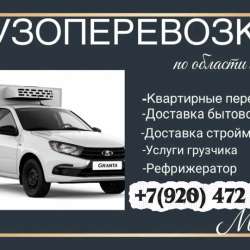 Грузоперевозки