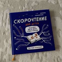 Скорочтение для детей в Чехове фото 4
