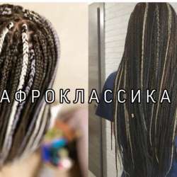 Афро косы