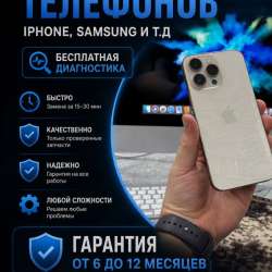Ремонт телефонов