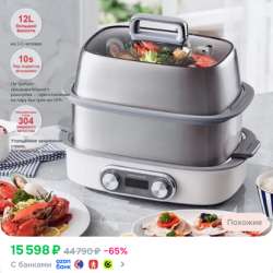 Пароварка электрическая Morphy Richards, белая в Москве фото 7