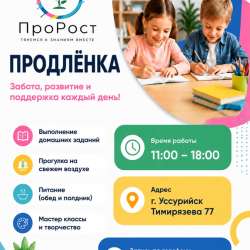Продленка