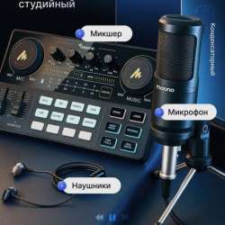 Студийный комплект