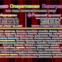 Многофункциональная оперативная полиграфия. Печати и штампы в Москве фото 3