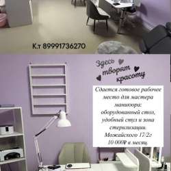 Место в салоне