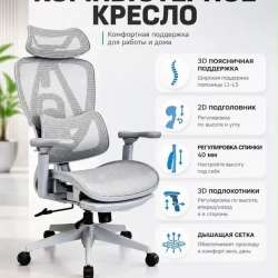 Компьютерное кресло