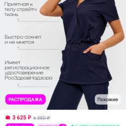 Медицинская форма в Иркутске фото 3