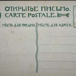 Открытое письмо «Псковъ. Вокзалъ». Москва. Конец XIX века в Санкт-Петербурге фото 6