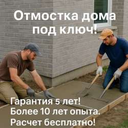 Бетонные работы отмостка заезды потом под машину и прочее в Туле