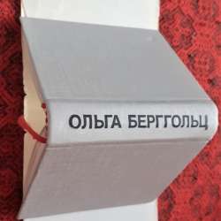 Мини книга издание Книжка-малышка Берггольц ГОЛОС 1985г фото 7