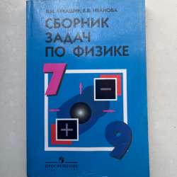 Сборник задач по физике