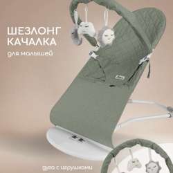 Шезлонг детский