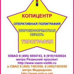 Широкоформатная печать. Оперативная полиграфия. Фотопечать в Мытищи фото 4
