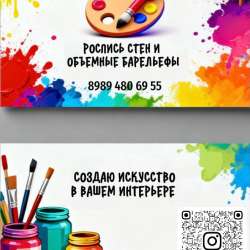 Роспись стен