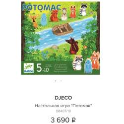 Игра от Djeco в Хабаровске