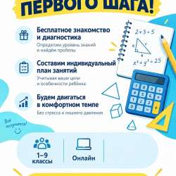 онлайн репетитор по математике в Ижевске фото 3