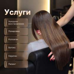 Коллагеновое выпрямление