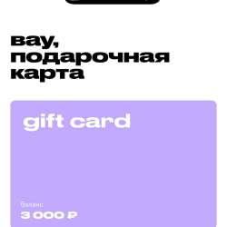 Сертификат золотое яблоко 3000 в Москве