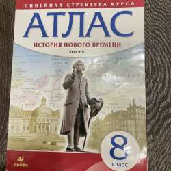 Атлас по истории