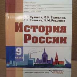 Учебник История России в Москве фото 4