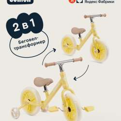 Беговел-трансформер 2в1 Junion Brody