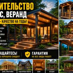 Бригада Строителей